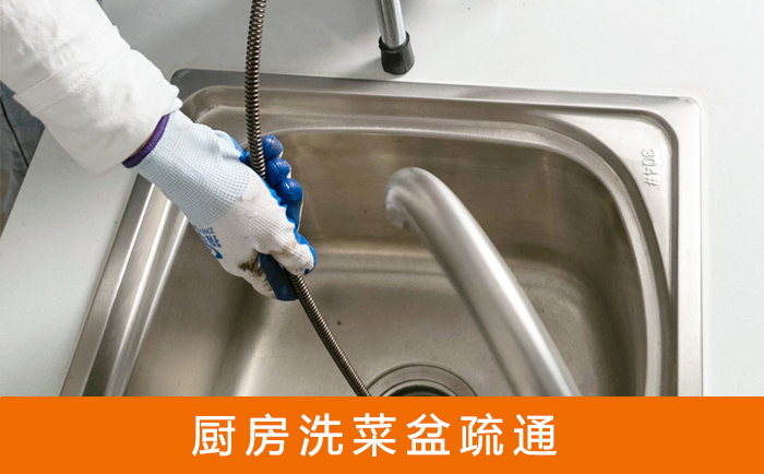 驻马店疏通洗菜盆